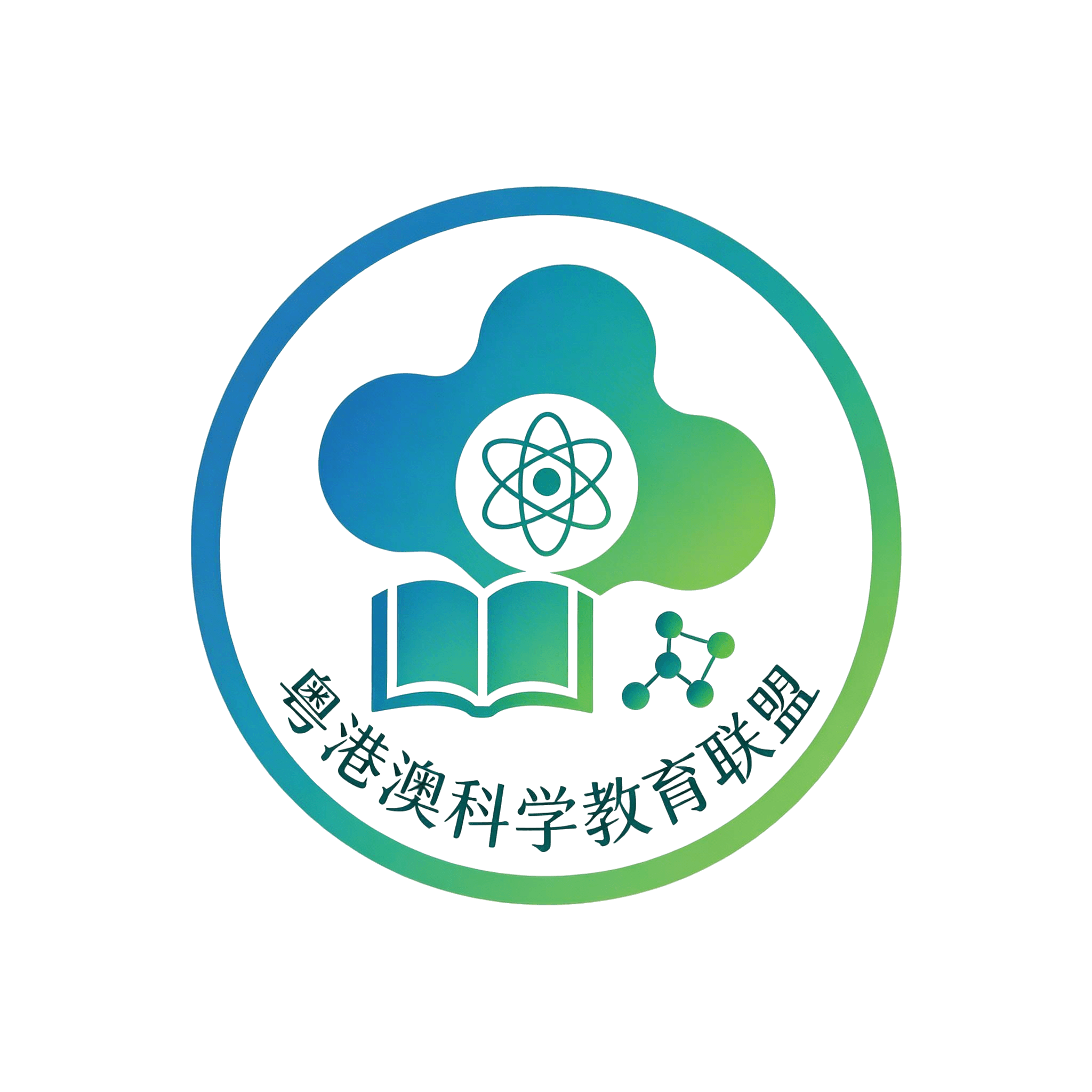 粤港澳科学教育联盟